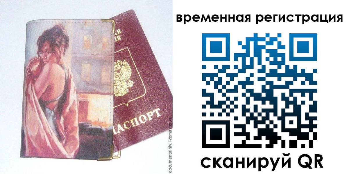прописка 2025 в Осташкове