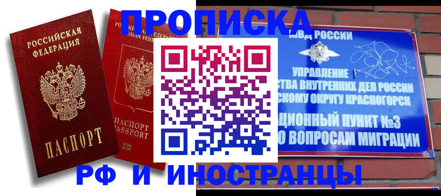 временная регистрация купить в Осташкове