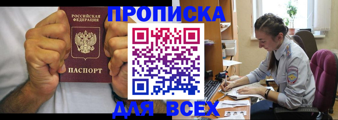 прописка для работы в Осташкове