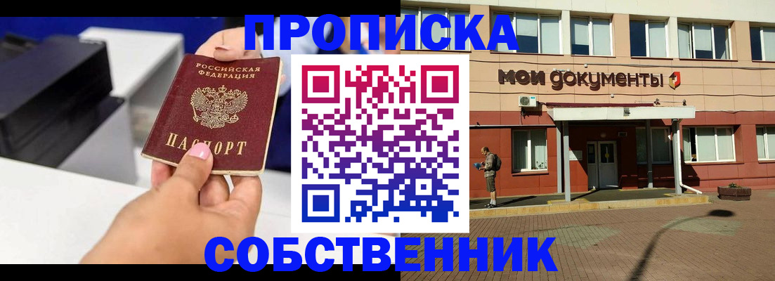 купить прописку в Осташкове