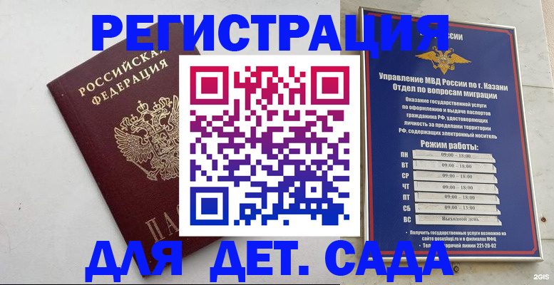 временная регистрация недорого в Осташкове